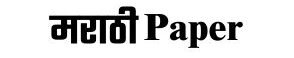 marathi Paper